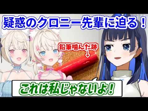 スタジオにある赤鉛筆を噛んだ犯人疑惑のクロニー先輩に直接確認してみるフワモコ【ホロライブ切り抜き/フワモコ/オーロ・クロニー】