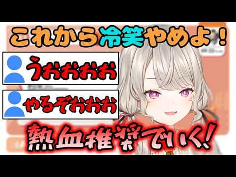 熱血配信を目指そうとする小森めとを見て冷笑するリスナー【ぶいすぽ/小森めと/切り抜き】