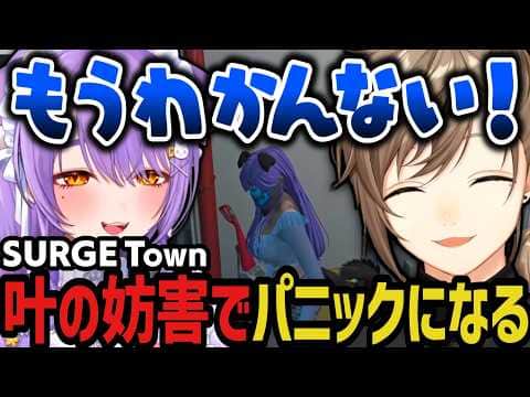 【複数視点】叶の妨害でパニックになる二藍しぃあが可愛すぎるwww(SURGE Town)【叶/にじさんじ切り抜き】