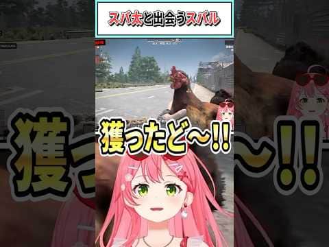 スバ太と出会うスバル【さくらみこ/大空スバル/ホロライブ切り抜き】#shorts #vtuber #ホロライブ切り抜き