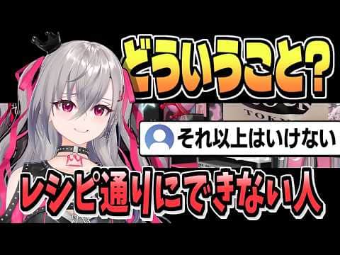 莉々華下駄箱に帰る・レシピ見れば出来るの二本立て【響咲リオナ/ホロライブ/切り抜き/clip】