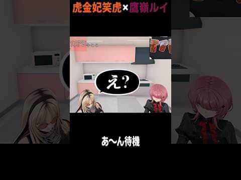 テンション乱高下 #short #shorts【鷹嶺ルイ/虎金妃笑虎/ホロライブ/切り抜き/clip】