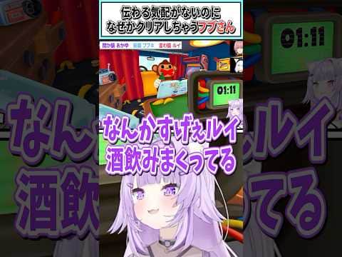 伝わる気配がないのになぜかクリアしちゃうフブさん【白上フブキ/猫又おかゆ/鷹嶺ルイ/ホロライブ切り抜き】 #shorts #vtuber #ホロライブ切り抜き