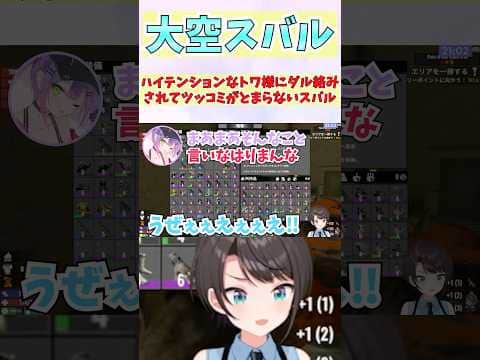 ハイテンションなトワ様にダル絡みされてツッコミがとまらないスバル #shorts  #ホロライブ #切り抜き #vtuber #大空スバル #常闇トワ #ホロ切り抜き