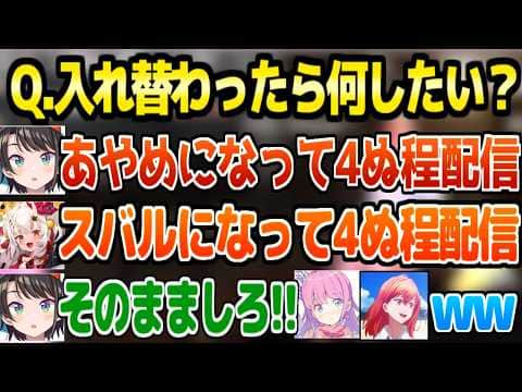 【ホロライブ】ルーナ＆余に罵られて悦ぶりりーか,余が入れ替わったらやりたい事にツッコむスバルなど,ホロ酔い部面白まとめｗ【切り抜き/大空スバル/百鬼あやめ/姫森ルーナ/一条莉々華】