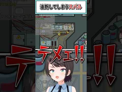 ​​油断してしまうスバル【大空スバル/兎田ぺこら/ホロライブ切り抜き】 #shorts #vtuber #ホロライブ切り抜き