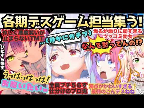 【ねね勝てない!!あ゛ぁ゛!!】トワワとねねねの濁点が止まらない!"めっちゃ笑った"悪魔が悲鳴担当ヴィヴィ相手にゲーム力を魅せるもぺこらの仕分けに大爆笑しちゃうデスゲまとめ【常闇トワ/兎田ぺこら】