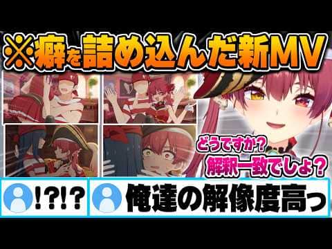 男一味と女一味への扱いの差の解像度が高すぎる未公開新MVをチラ見せするマリン船長【宝鐘マリン ホロライブ 切り抜き Vtuber】
