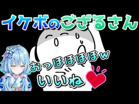 イケボのござるさんにメロつくラミたん【ホロライブ/風真いろは/切り抜き】