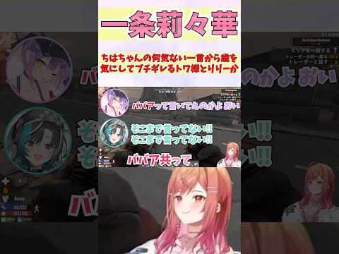 歳の話をしてしまった千速ちゃんにダル絡みするトワ様とりりーか #shorts  #ホロライブ #切り抜き #vtuber #輪堂千速 #ホロ切り抜き #一条莉々華 #常闇トワ