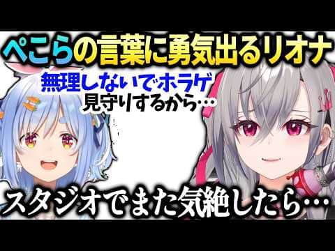リオナぺこらの言葉に勇気出して挑戦することになった話【響咲リオナ/ホロライブ切り抜き】