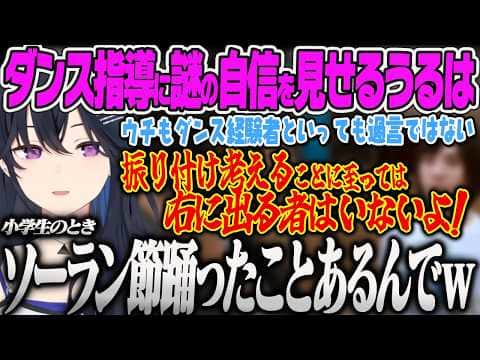 【一ノ瀬うるは】ダンス部の振り付けを指導することになり謎の自信を見せるうるは、自分からぶつかりに行ったのに逆ギレするうるはw【LOST JUDGMENT:裁かれざる記憶、ぶいすぽっ!】