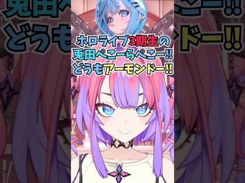 ぺこら限定凸待ちに現れたすうちゃんのモノマネに圧が足りないとダメ出しするヴィヴィ #shorts #ホロライブ #切り抜き #vtuber #綺々羅々ヴィヴィ #ホロ切り抜き #兎田ぺこら #水宮枢