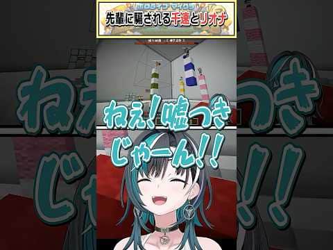 先輩に騙される千速とリオナ【獅白ぼたん/輪堂千速/響咲リオナ/戌神ころね/さくらみこ/鷹嶺ルイ/ホロライブ切り抜き】 #shorts #vtuber #ホロライブ切り抜き