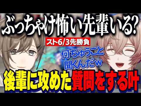 【スト6】8年後輩に攻めた質問をするかなかな/かなちーくずからにじさんじを目指した九里詠太【にじさんじ切り抜き/九里詠太/叶】