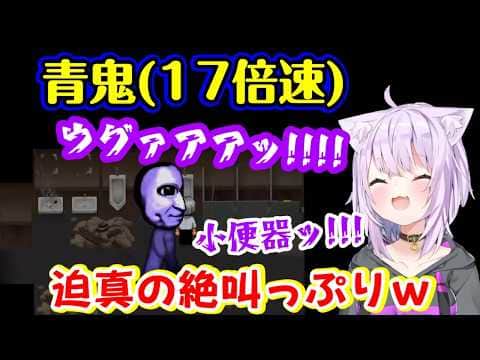 【猫又おかゆ】が【青鬼】の倍速モードを様子見で17倍に設定してプレイし、あまりの速さに迫真の絶叫連発w【ホロライブ/切り抜き】