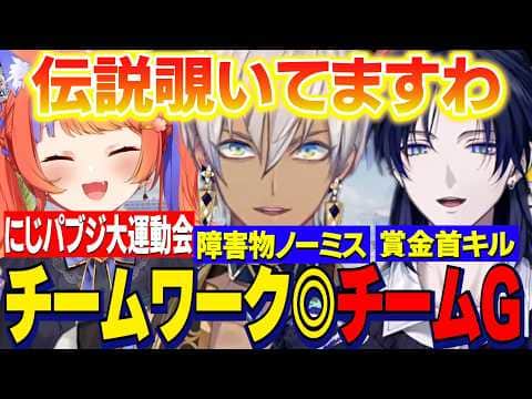 【にじパブジ大運動会】障害物競走圧倒的１位を獲るイブ/チームワーク◎チームＧまとめ/PUBGMOBILE【にじさんじ切り抜き/イブラヒム/花籠つばさ/猫屋敷美紅】