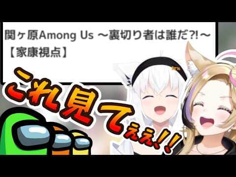 偉人界隈の配信タイトルが面白すぎて爆笑するフブポル#狐族密会