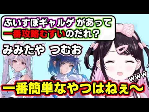 ぶいすぽのギャルゲがあったら?を考える花芽なずな【ぶいすぽっ!/花芽なずな/切り抜き】