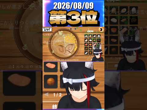 8/9 草コメント数ランキング第3位 #大神ミオ 0時間13分ごろ