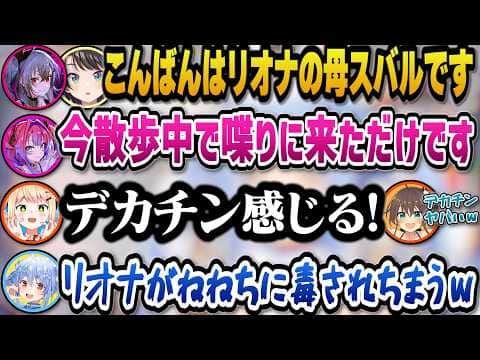 娘をぺこらに預けるリオナの母スバルとゲームには参加しないが喋りに来たヴィヴィ、デカチン発言するねねちを見てリオナの将来を案ずるぺこらｗ【ホロライブ切り抜き/ぺこら/リオナ/まつり/ねねち/あずきち】