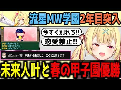 【にじ甲2026】流星MW学園、1年目冬~2年目突入まとめ【切り抜き/にじさんじ】