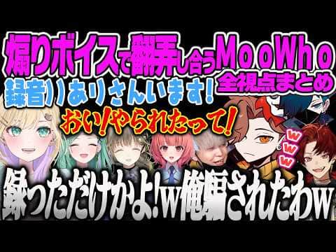 【全視点まとめ】のあに騙されるありさん、低音ボイスで完璧な牛になりきるありさかに爆笑する一同ｗ【胡桃のあ、八雲べに、英リサ、夢野あかり、柊ツルギ、VaniLa、ヘンディー、MooWho、ぶいすぽ】