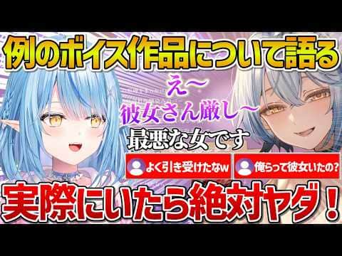 彼女さんきびし～ASMRボイスのキャラが苦手すぎて録りながら悶絶していた話をするラミィｗ【ホロライブ/雪花ラミィ/Vtuber/切り抜き】