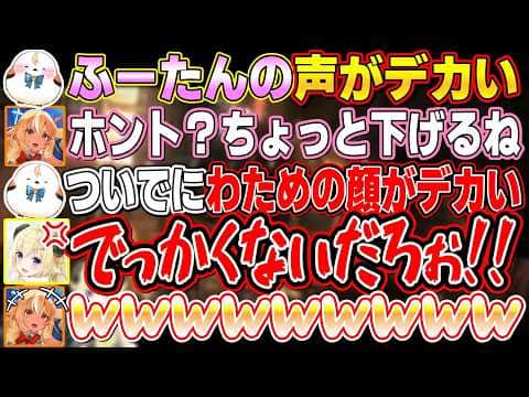 配信開始直後に温厚なわためぇを爆発させる煽り性能高めなふーたんとエルフレたち【不知火フレア/角巻わため/ホロライブ切り抜き】