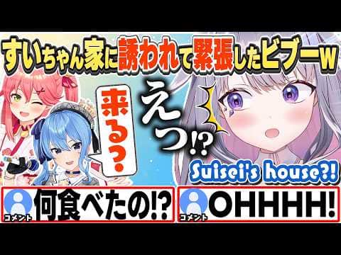 [JP/ENG SUB] 急にすいちゃんの家に行けることになり、めっちゃ緊張していたビブーw / Actually Nervous Biboo...【古石ビジュー/ホロライブ/切り抜き】
