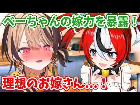 ベーちゃんの凄まじいお嫁さんムーブに圧倒されるジジ【ホロライブ切り抜き/ジジ・ムリン/ハコス・ベールズ】