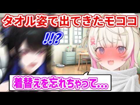 タオル姿でネリッサの前に飛び出す羽目になり、恥ずかしくなるモコちゃん【ホロライブ切り抜き/フワモコ/ネリッサ・レイヴンクロフト】