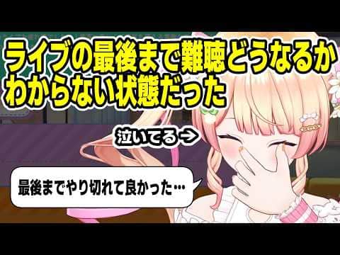 難聴を乗り越えてソロライブのステージに立てたことを思い出して感極まるねねち【桃鈴ねね/ホロライブ切り抜き】