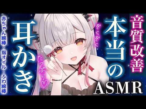 【ASMR/2時間】音が良い！すぐに寝れる本当の耳かき＆マッサージ。吐息囁き・赤ちゃん綿棒・太綿棒・竹耳かき・オイルEar Cleaning＆Oil Massage deep sleep【周防パトラ】