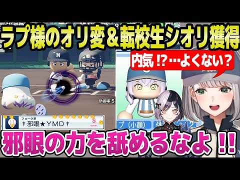 【ホロ甲2026】エースラプ様がオリジナル変化球習得,強力な転校生シオリに歓喜のノエル監督「山田！」＋1年目夏～秋面白まとめ【ホロライブ 切り抜き/白銀ノエル/ラプラス・ダークネス】