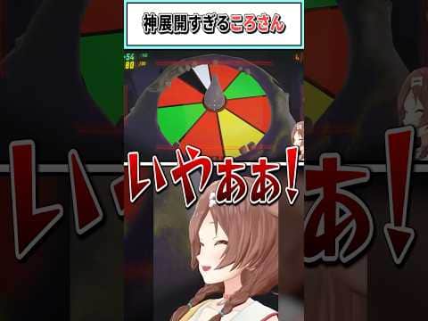 神展開すぎるころさん【戌神ころね/綺々羅々ヴィヴィ/夏色まつり/白上フブキ/不知火フレア/大神ミオ/ホロライブ切り抜き】 #shorts #vtuber #ホロライブ切り抜き