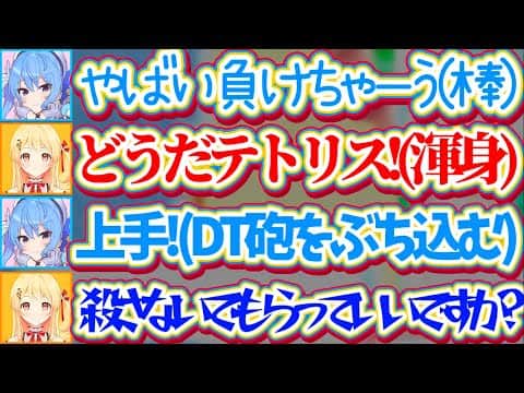 【ホロぷよテト大会】すいちゃんに1時間だけ『テトリスのコーチング』お願いした結果、初心者の奏に一切容赦せずDT砲をぶち込んでいくすいちゃんw【ホロライブ切り抜き/星街すいせい/音乃瀬奏】