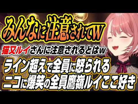 【ホロライブ切り抜き/鷹嶺ルイ】ライン超えで全員に怒られるニコたんに爆笑するルイ姉の全員鷹嶺ルイ人生ゲームここ好きまとめ【猫又おかゆ/虎金妃笑虎/輪堂千速】