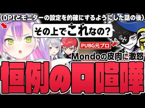 【切り抜き/常闇トワ】Mondoに苗字を知られてなかったり、Cptの軽い兵役トークを聞かされたりするトワ様達の面白シーンまとめ【ホロライブ/にじさんじ/樋口楓/Cpt/Mondo/VCC PUBG】