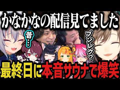 【まとめ】最終日に本音サウナで爆笑www【叶/にじさんじ切り抜き/ストリヌ/マイクラ/Minecraft】