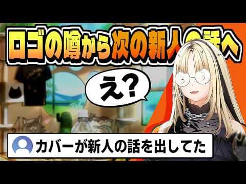 FLOWGLOWのロゴに隠された噂と次に来る新人の話【虎金妃笑虎/ホロライブ/切り抜き/clip】