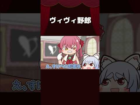 【手描き】ヴィヴィ野郎【宝鐘マリン/兎田ぺこら/ホロライブ】 #shorts