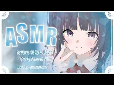 【ASMR】甜甜的溺愛吐息與吹耳♡再多一點耳朵就要融化啦♡【甘い囁き/両耳吐息/耳かき/耳ふー/マッサージ/添い寝/Relaxing/Healing】#3dio｜祈Iruni​​​
