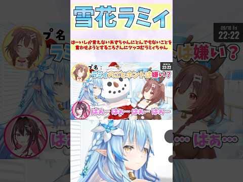 はーいしか言えないあずちゃんにとんでもないことを言わせようとするころさんにツッコむラミィちゃん #shorts  #ホロライブ #切り抜き #AZKi  #戌神ころね #雪花ラミィ #ホロ切り抜き