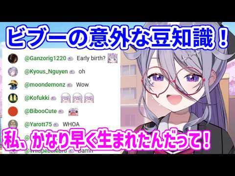 Momsekiとの会話で知った、自分の意外な事実を明かすビブーだが...【ホロライブ切り抜き/古石ビジュー/Koseki Bijou】