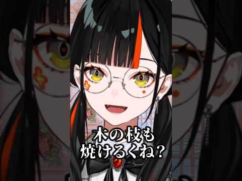 焼きマシュマロ【ぶいすぽ/蝶屋はなび】 #shorts