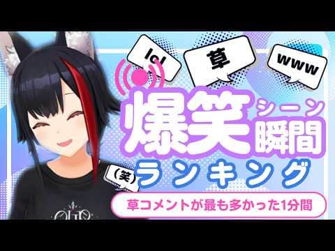 【7月14日】ホロライブ草コメントランキング TOP10 Hololive funny moments ※ネタバレあり