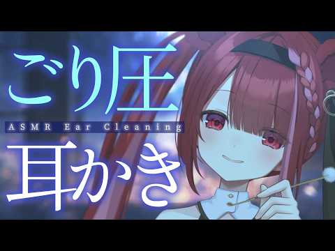 【ASMR/3Dio】強めの圧で大満足するゴリゴリ耳かき。極上の耳掃除。睡眠┆囁き┆Earcleaning┆Whispering┆Vtuber【星めぐり学園/切熊ゆに】