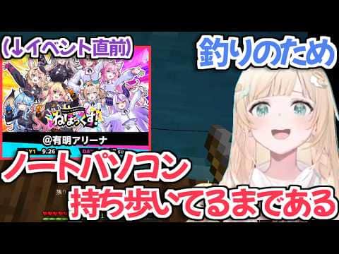【マイクラ肝試し2026】釣りがしたすぎてイベント直前なのにノートパソコンを持ち歩いてる風真いろはw【不知火フレア 角巻わため ホロライブ切り抜き】