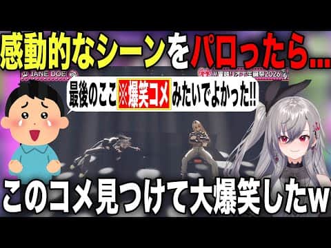 生誕ライブの名シーンパロディへのコメントが秀逸過ぎて笑いが止まらなかった響咲リオナ【ホロライブ/ホロライブ切り抜き】